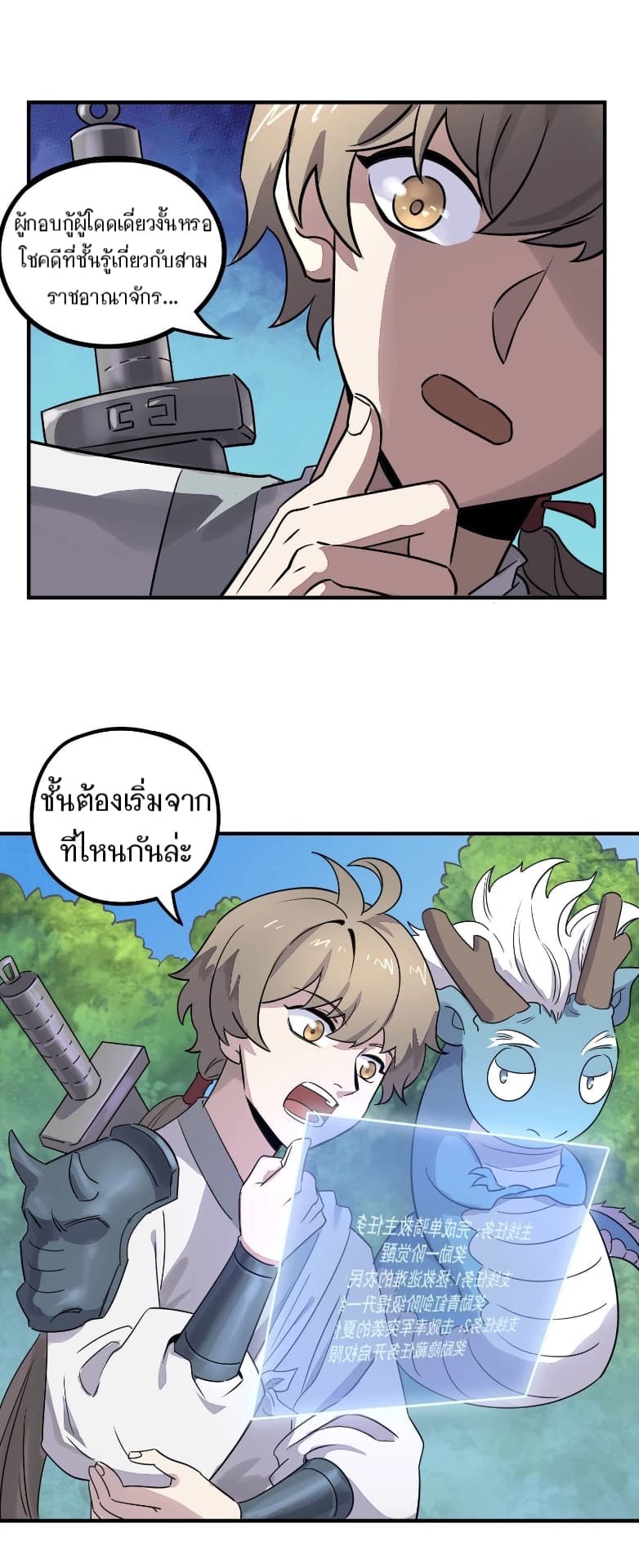 Becoming the Slayer God page 11