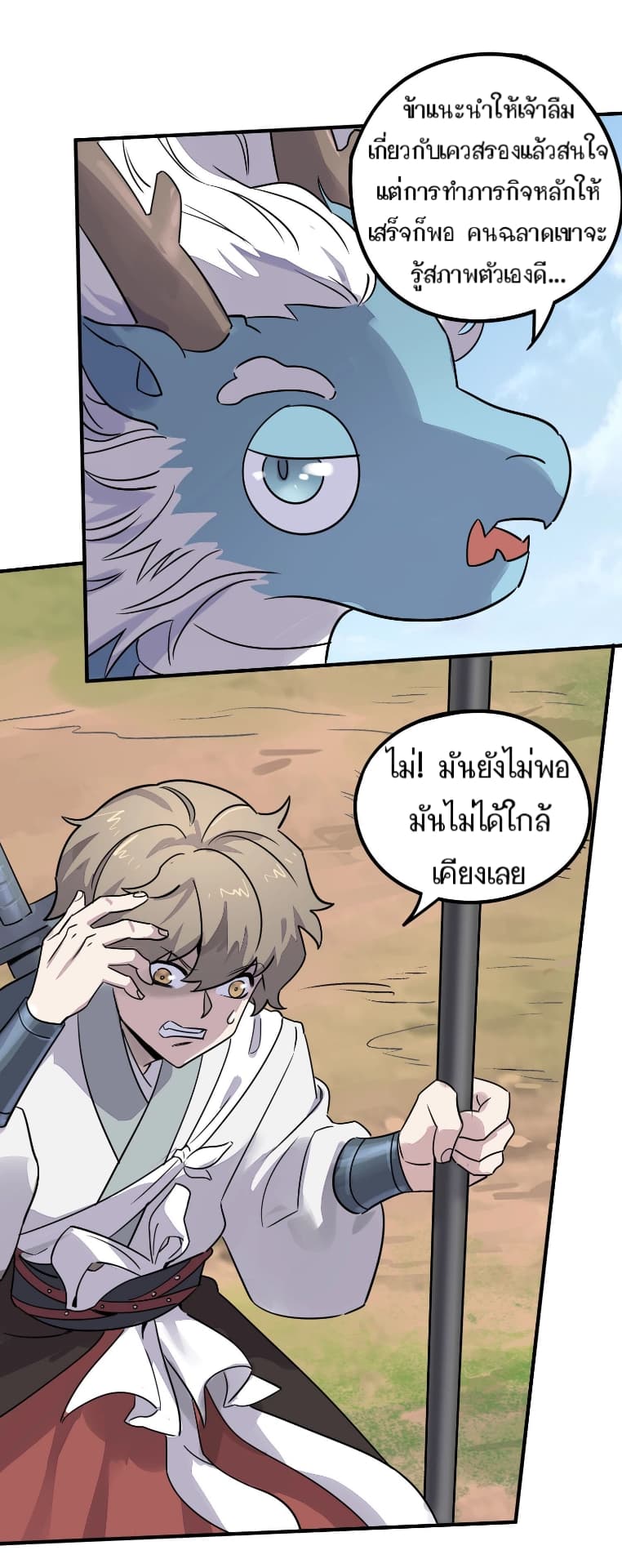 Becoming the Slayer God page 15