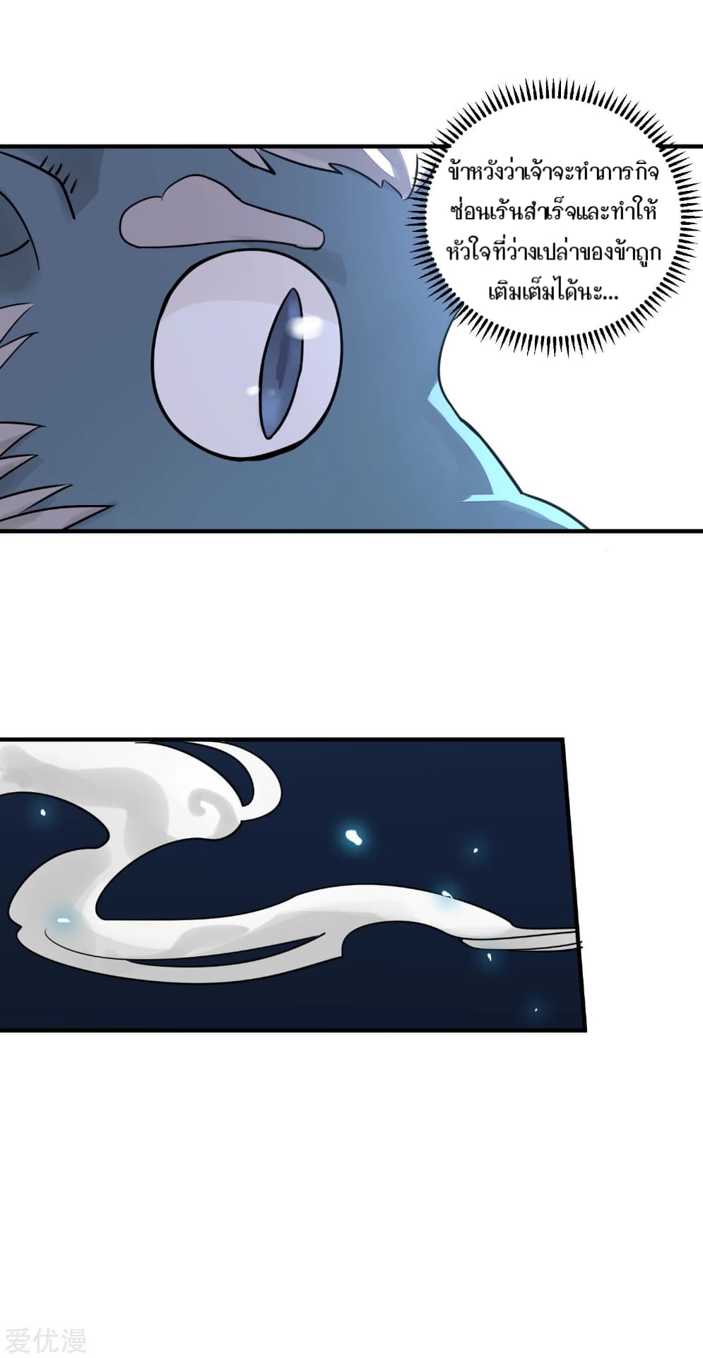 Becoming the Slayer God page 19