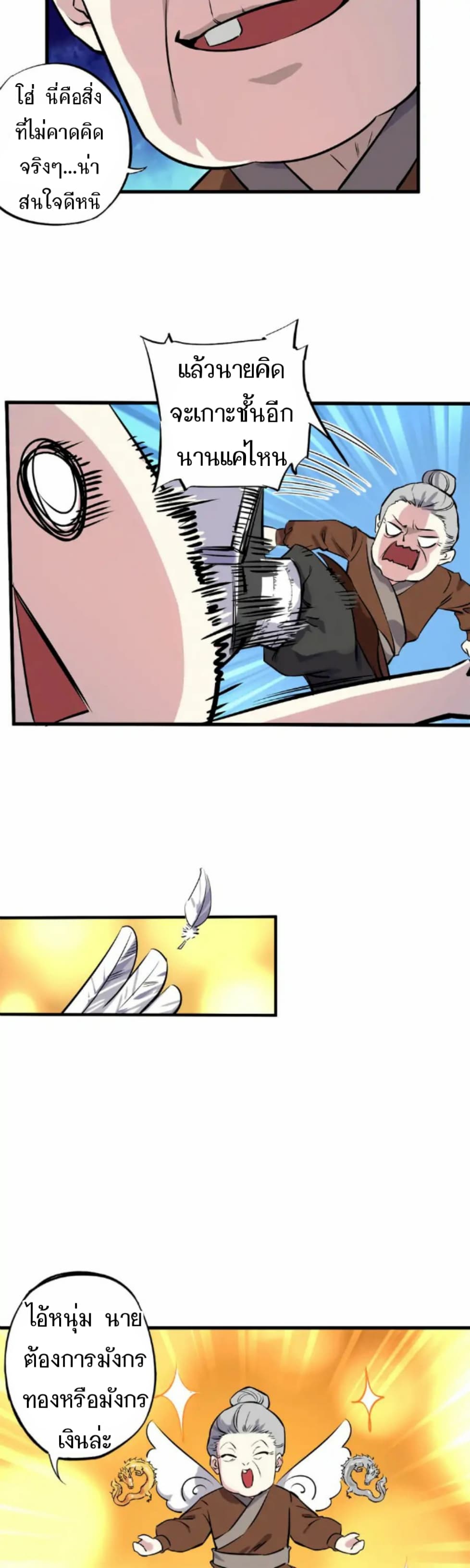 Becoming the Slayer God page 6