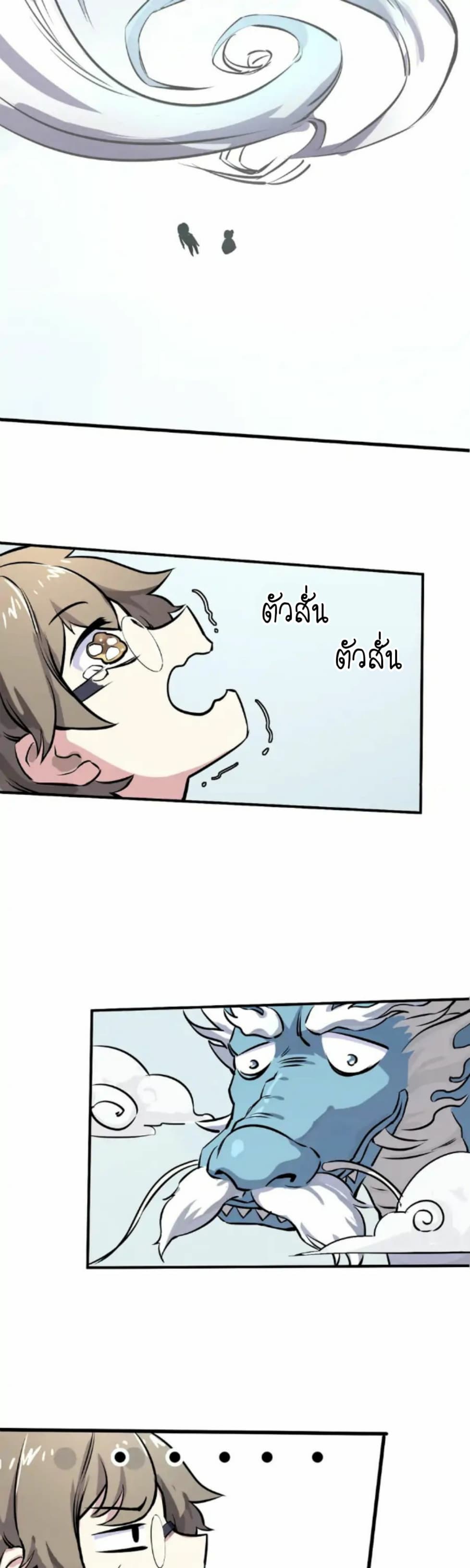 Becoming the Slayer God page 12