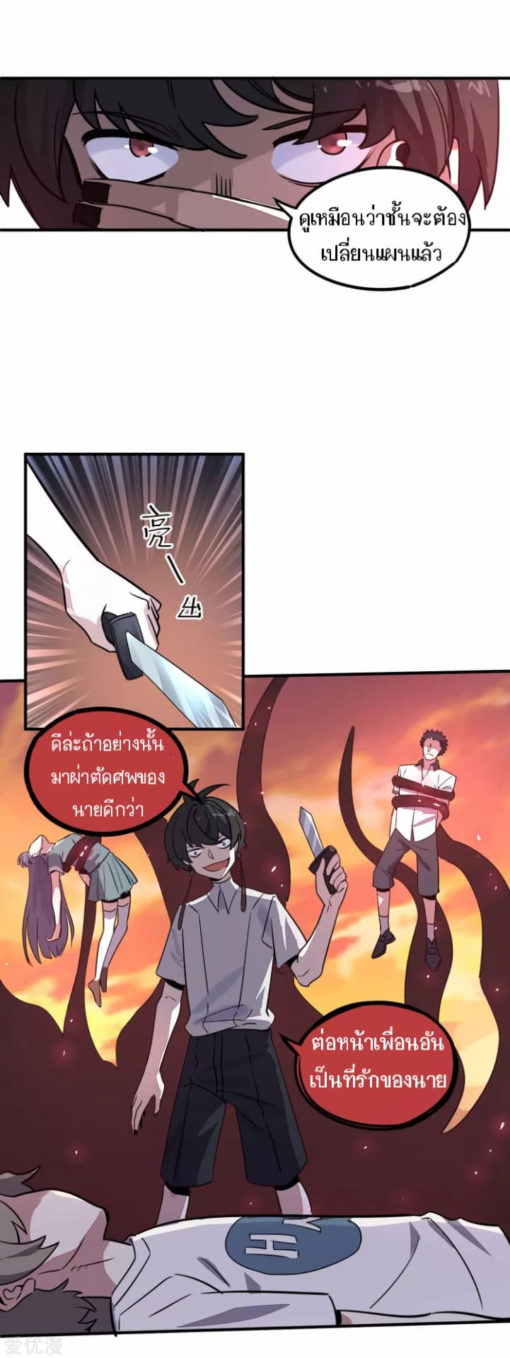 Becoming the Slayer God page 11