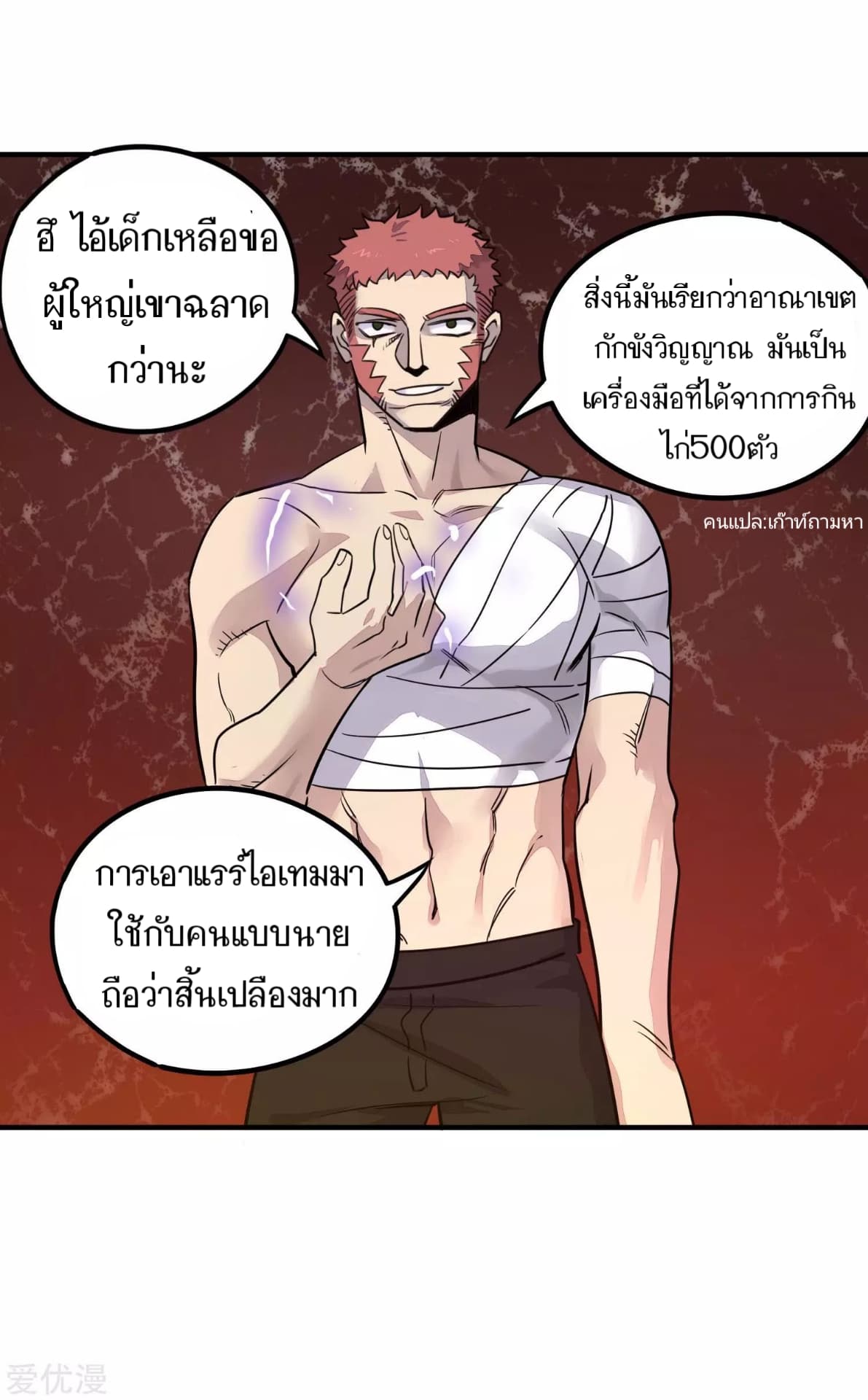 Becoming the Slayer God page 19