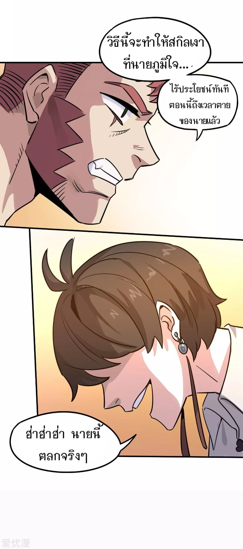 Becoming the Slayer God page 21