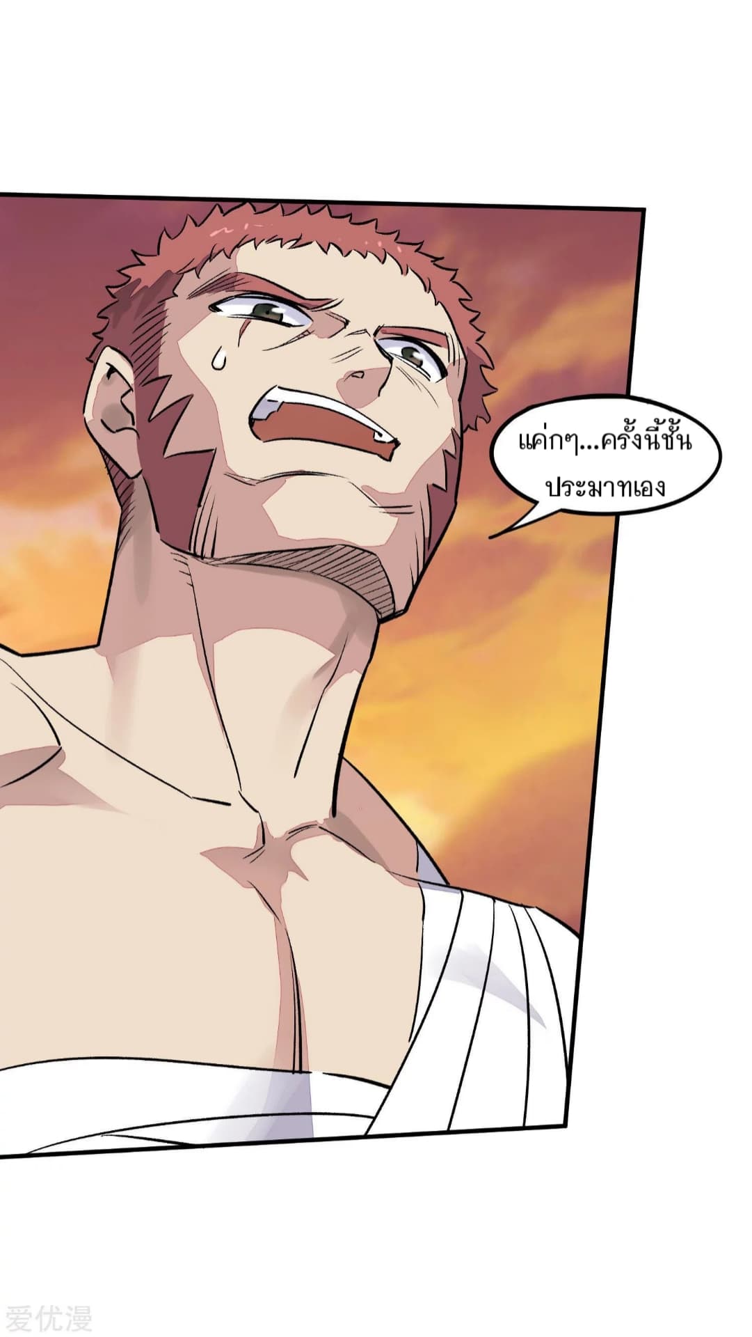 Becoming the Slayer God page 8