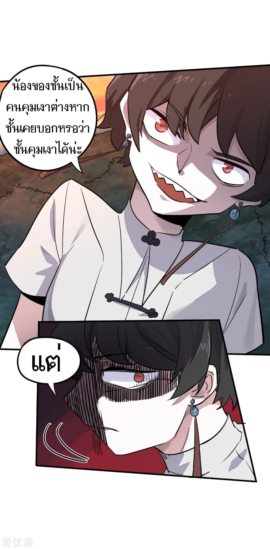 Becoming the Slayer God page 9