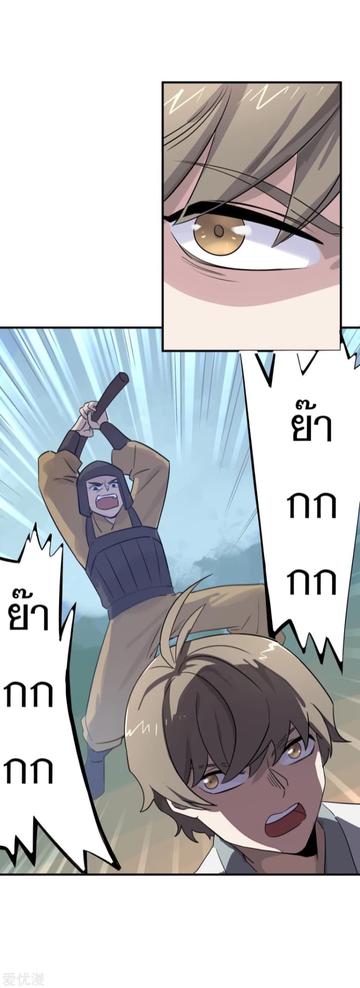 Becoming the Slayer God page 27