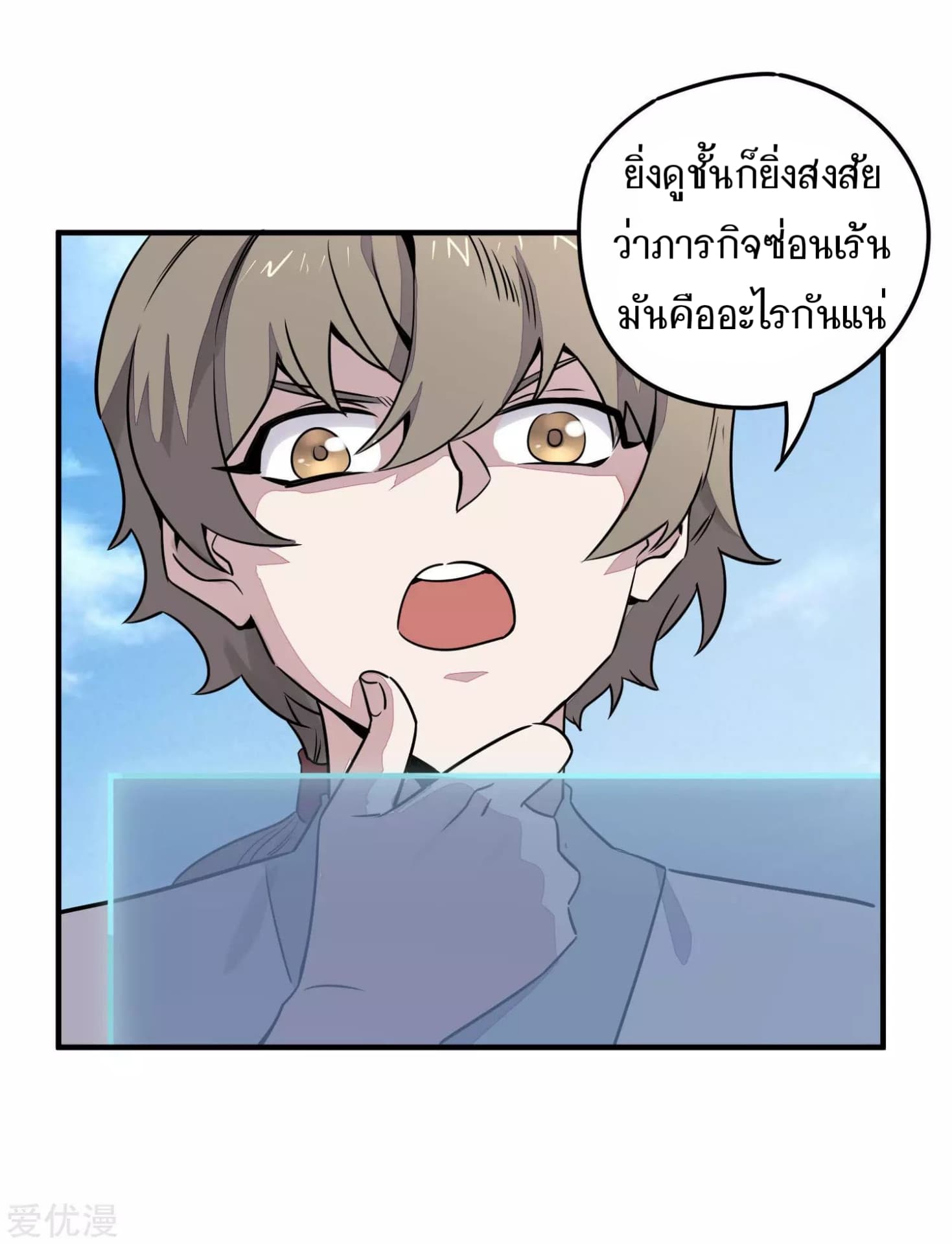 Becoming the Slayer God page 7