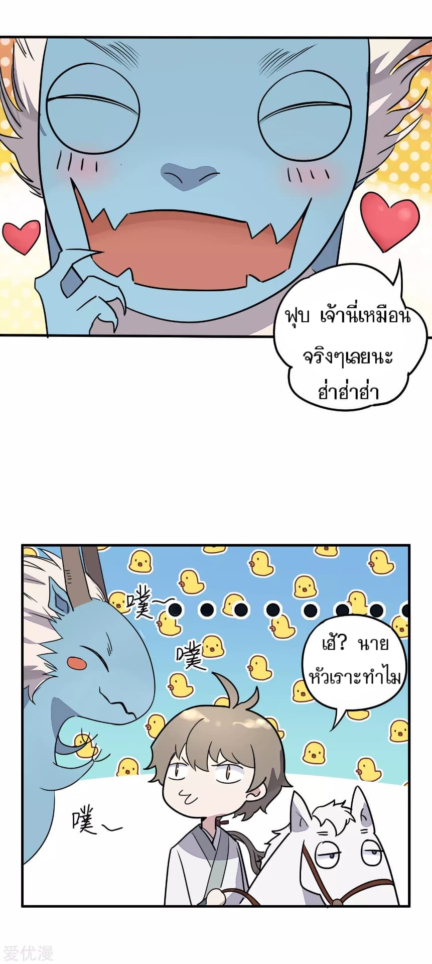 Becoming the Slayer God page 11