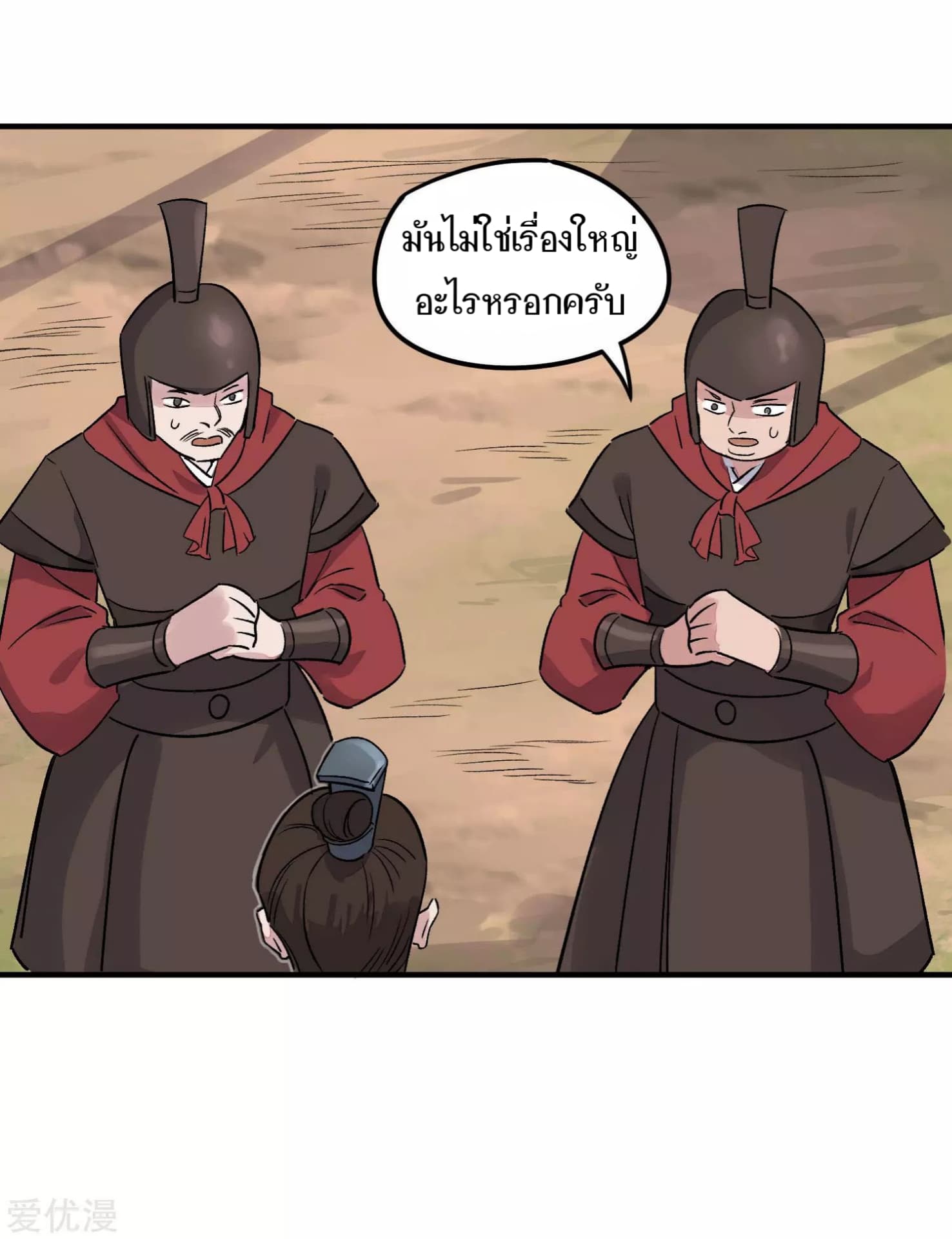 Becoming the Slayer God page 24