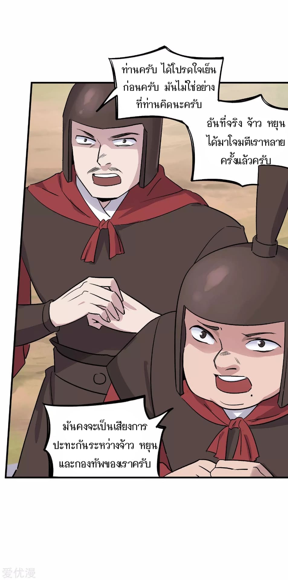 Becoming the Slayer God page 26