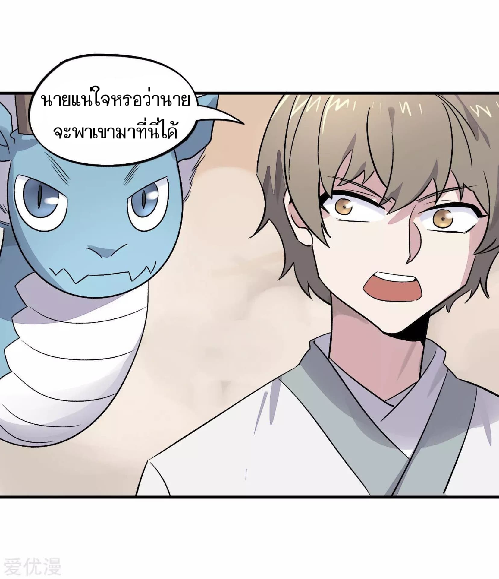 Becoming the Slayer God page 33