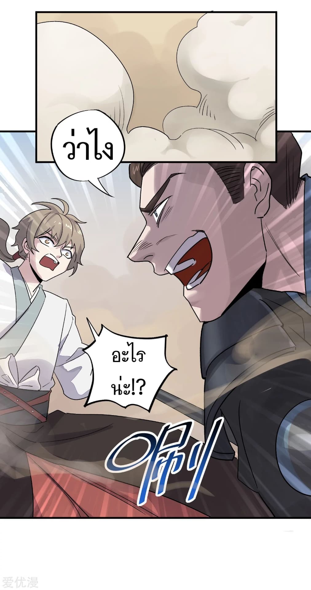 Becoming the Slayer God page 13