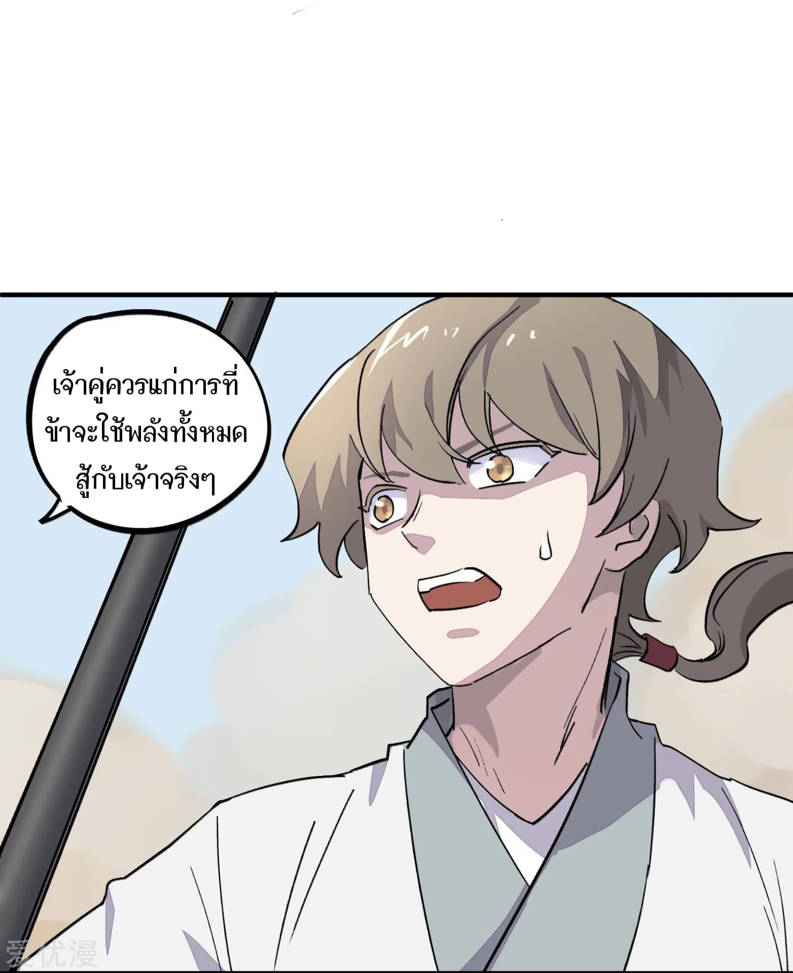 Becoming the Slayer God page 27