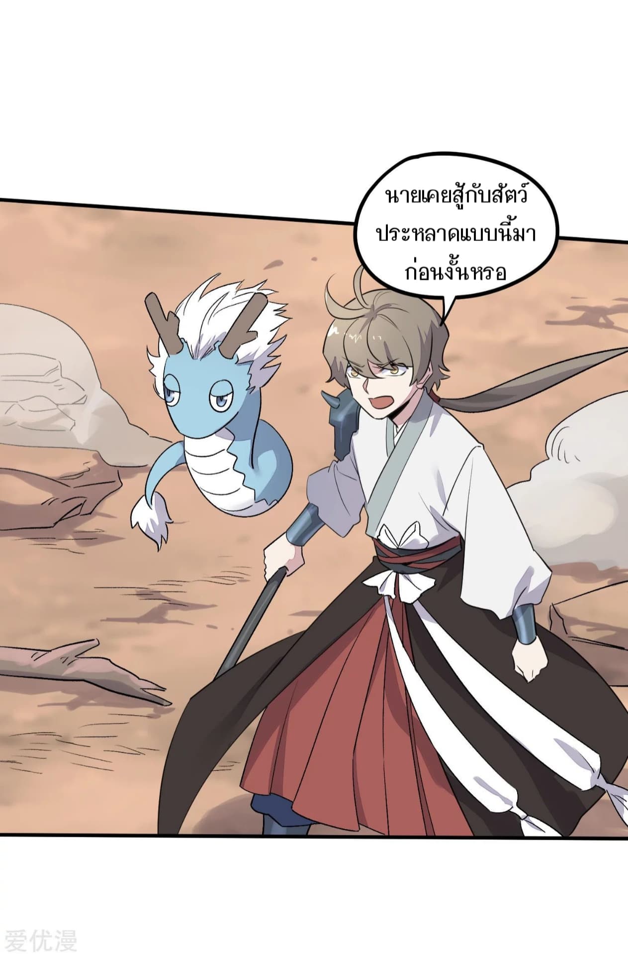 Becoming the Slayer God page 30