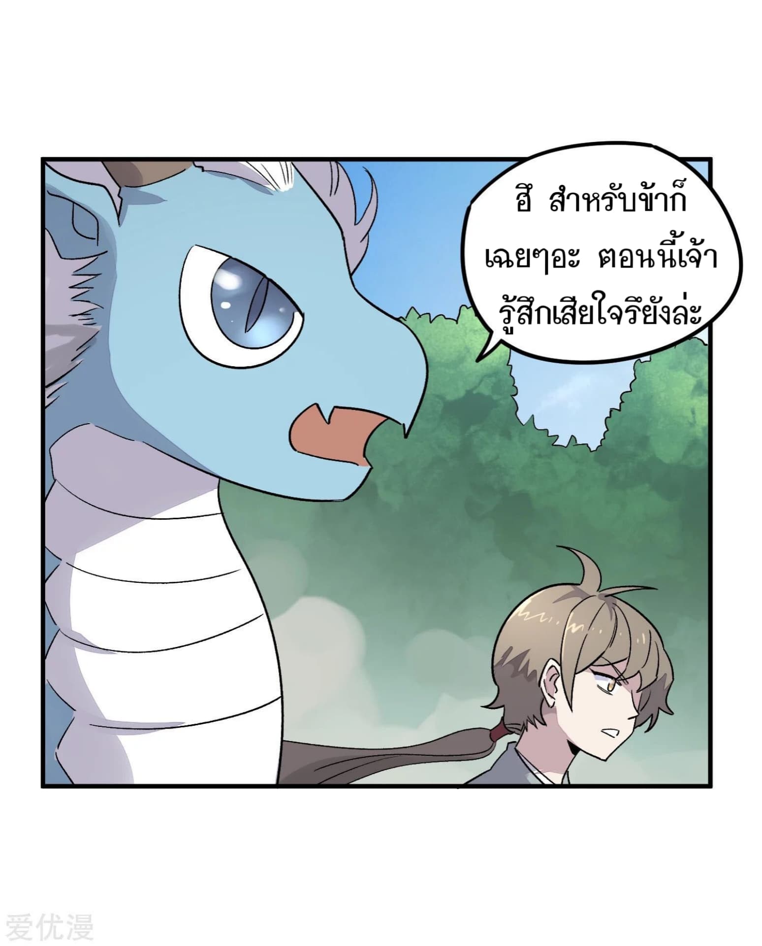 Becoming the Slayer God page 31