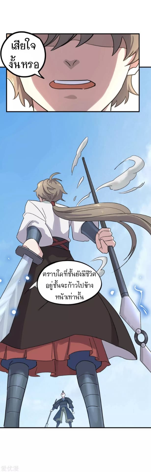 Becoming the Slayer God page 32