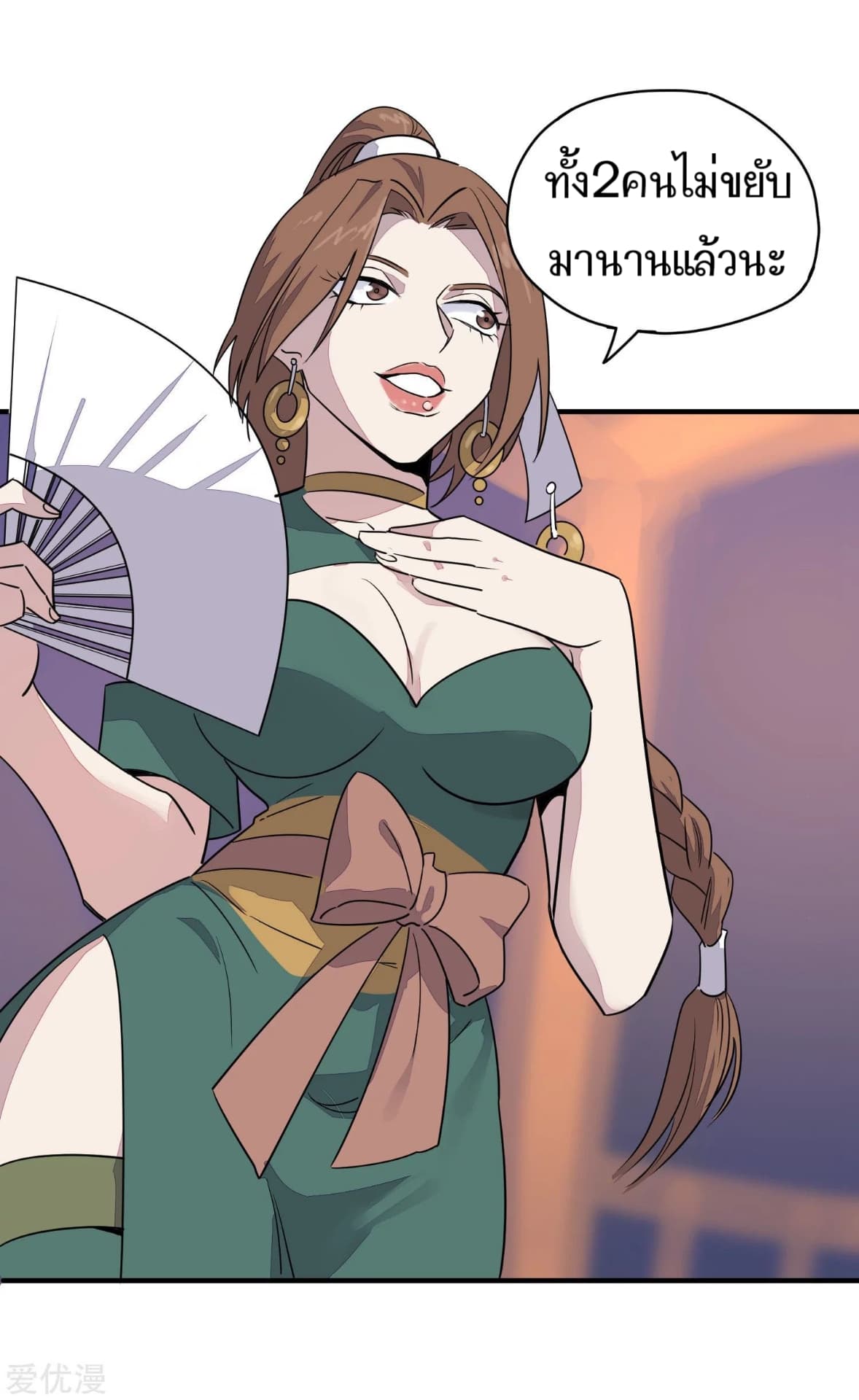 Becoming the Slayer God page 6