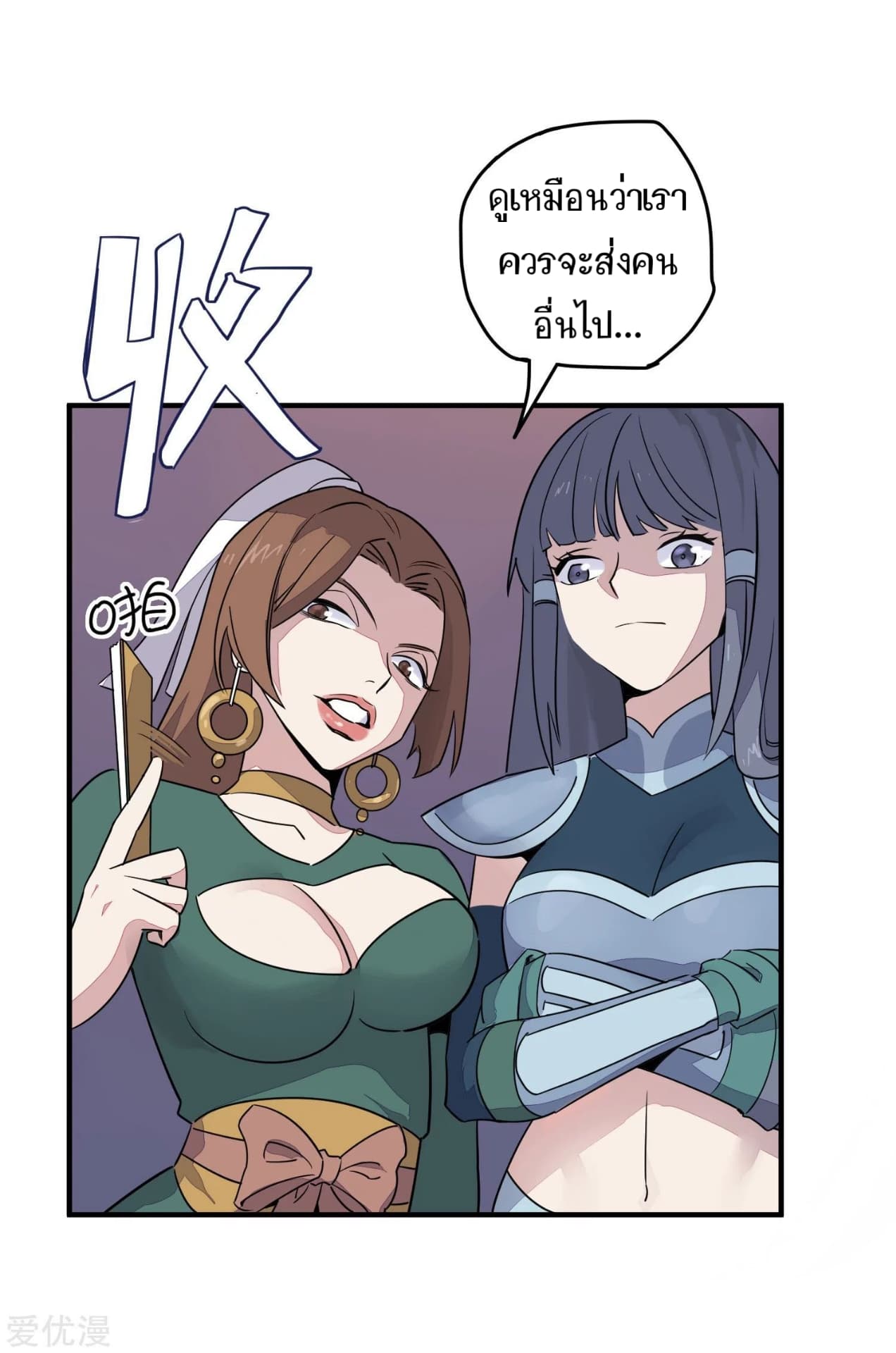 Becoming the Slayer God page 7