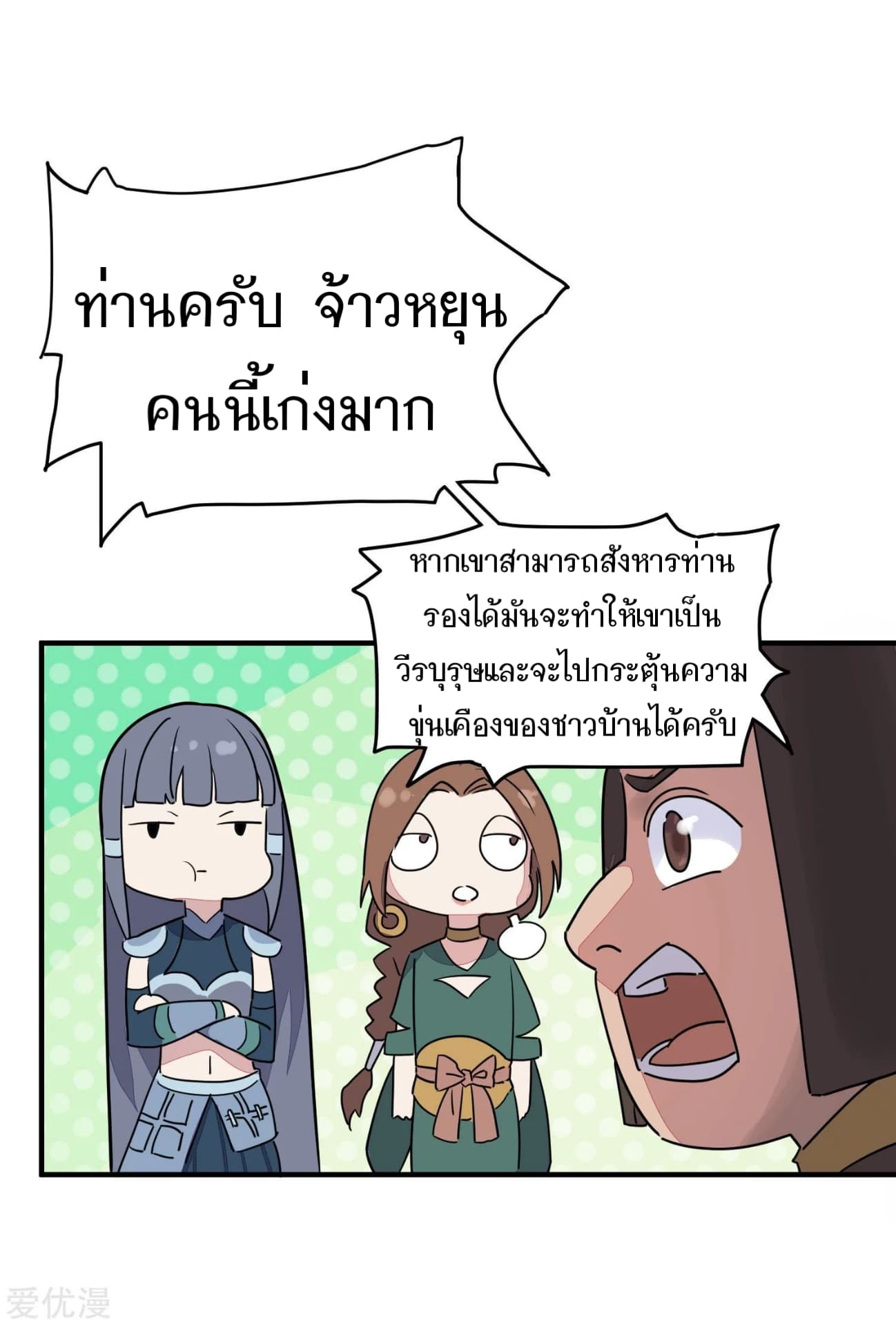 Becoming the Slayer God page 8