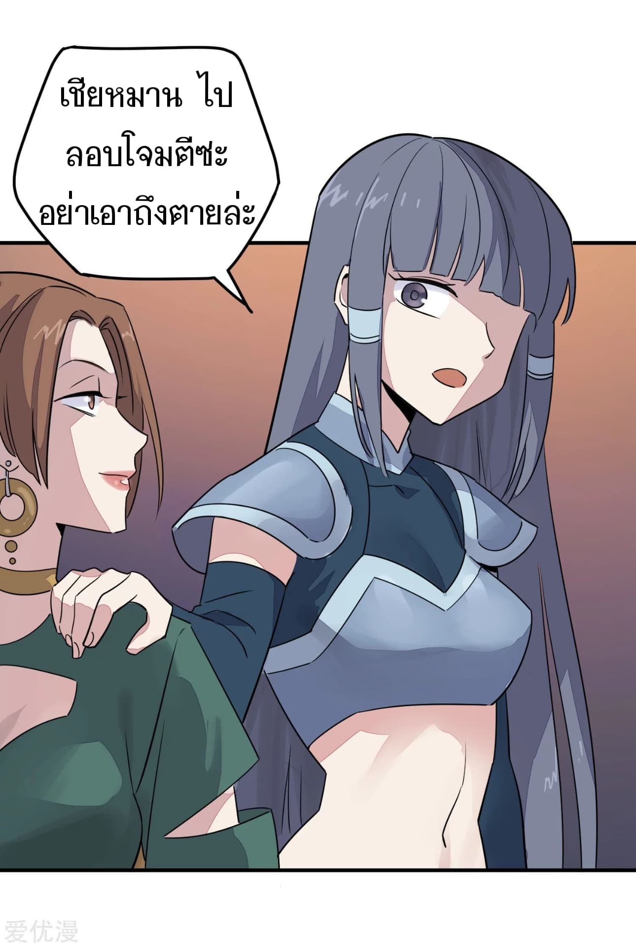 Becoming the Slayer God page 12