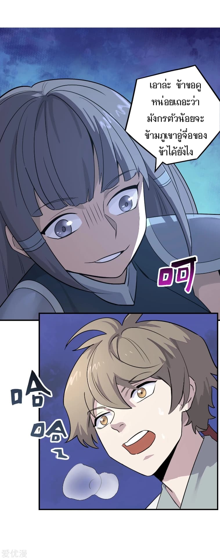 Becoming the Slayer God page 13