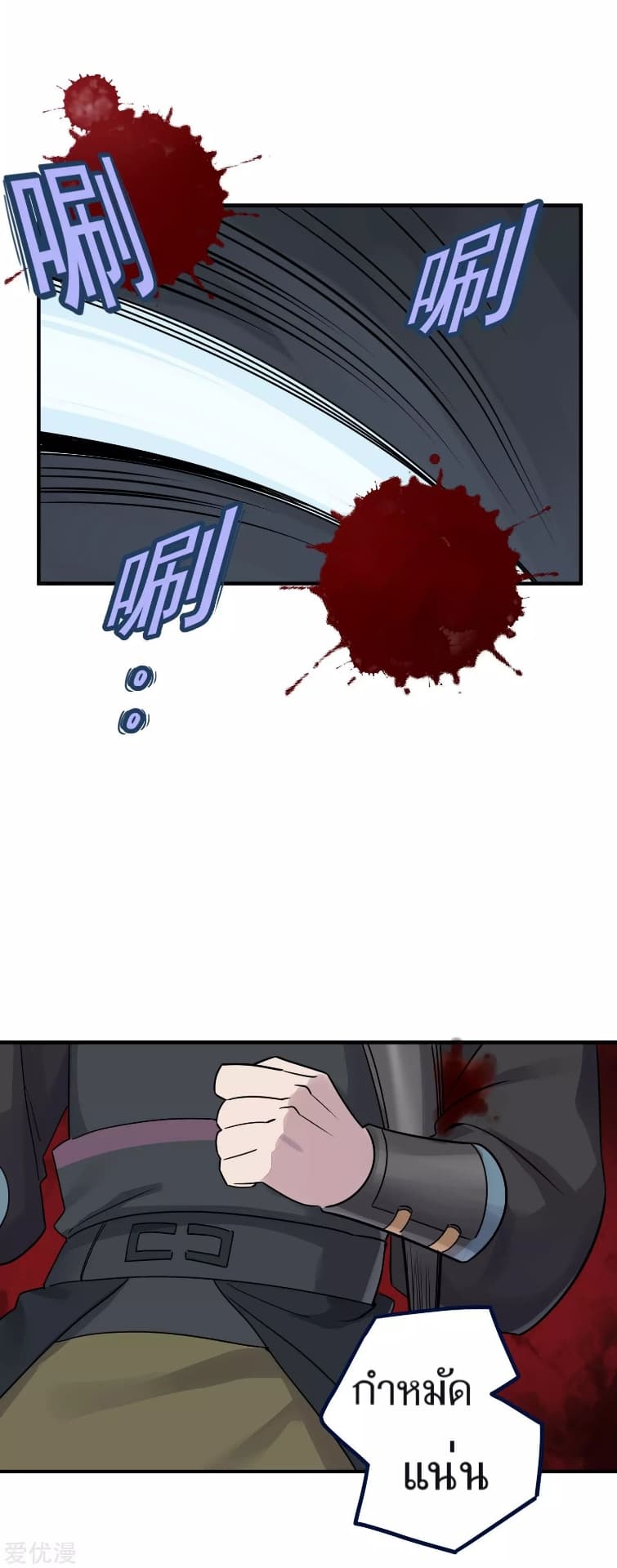 Becoming the Slayer God page 4