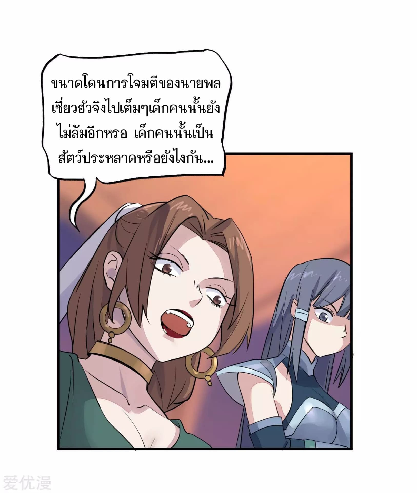 Becoming the Slayer God page 25