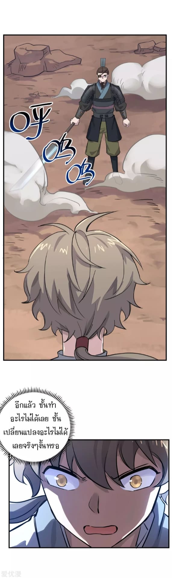 Becoming the Slayer God page 29