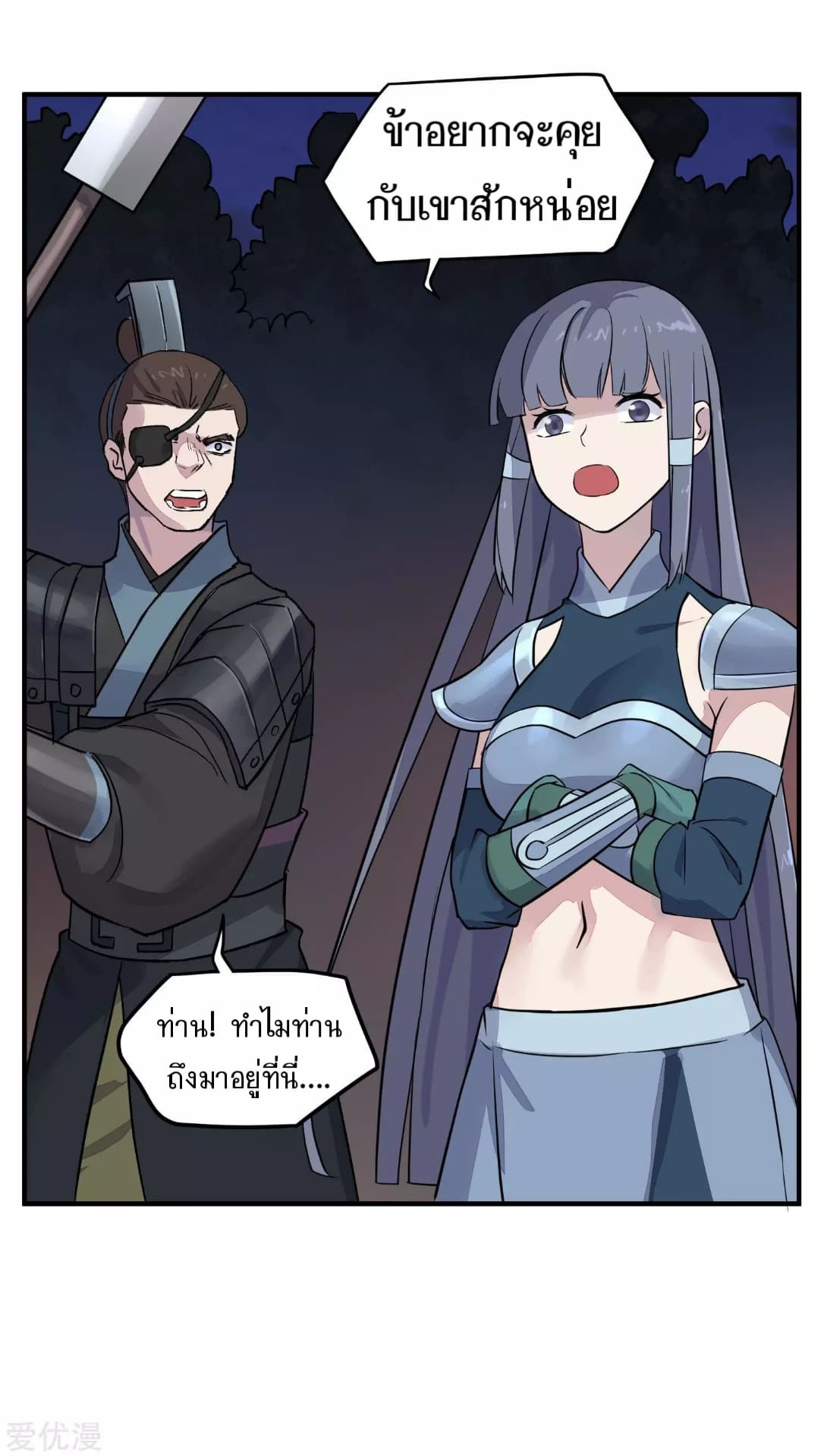 Becoming the Slayer God page 32