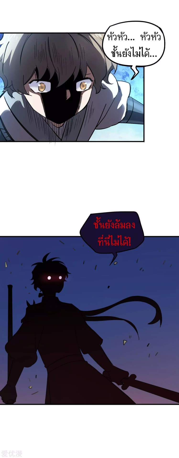 Becoming the Slayer God page 34