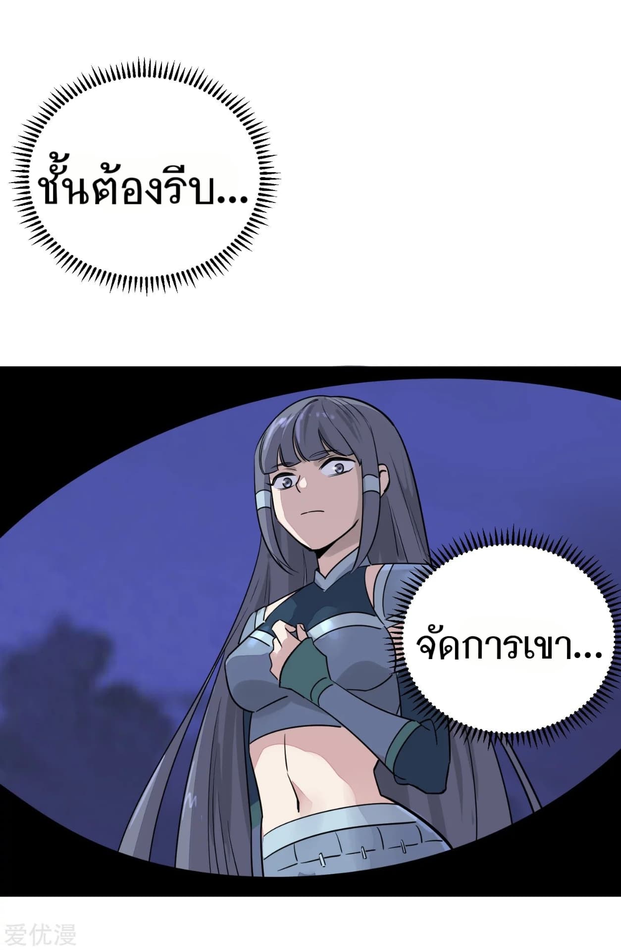 Becoming the Slayer God page 16