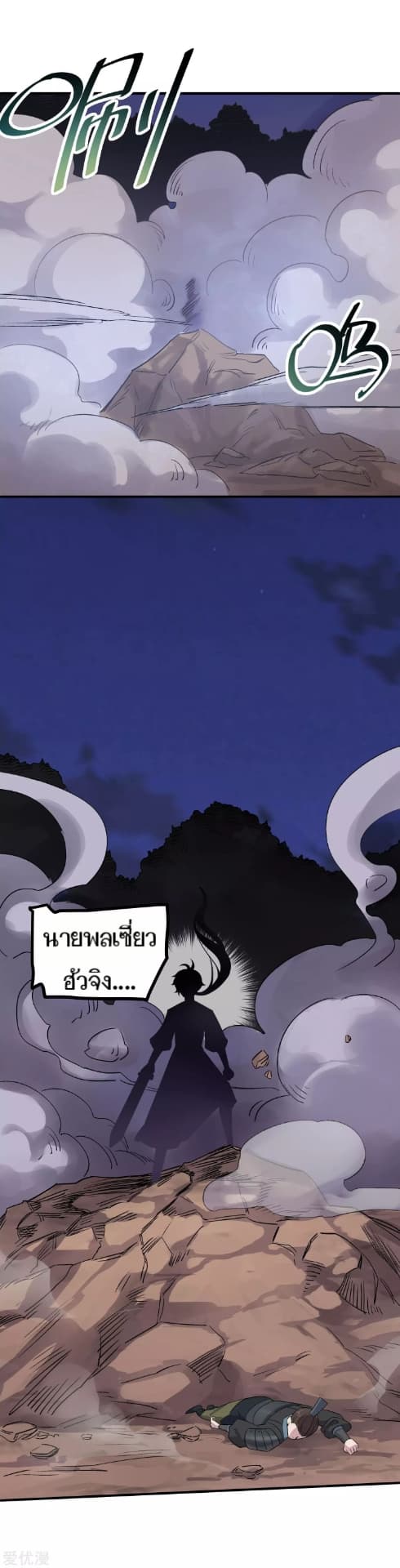 Becoming the Slayer God page 14