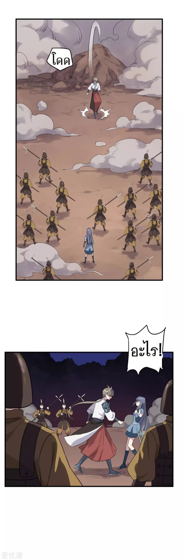 Becoming the Slayer God page 17