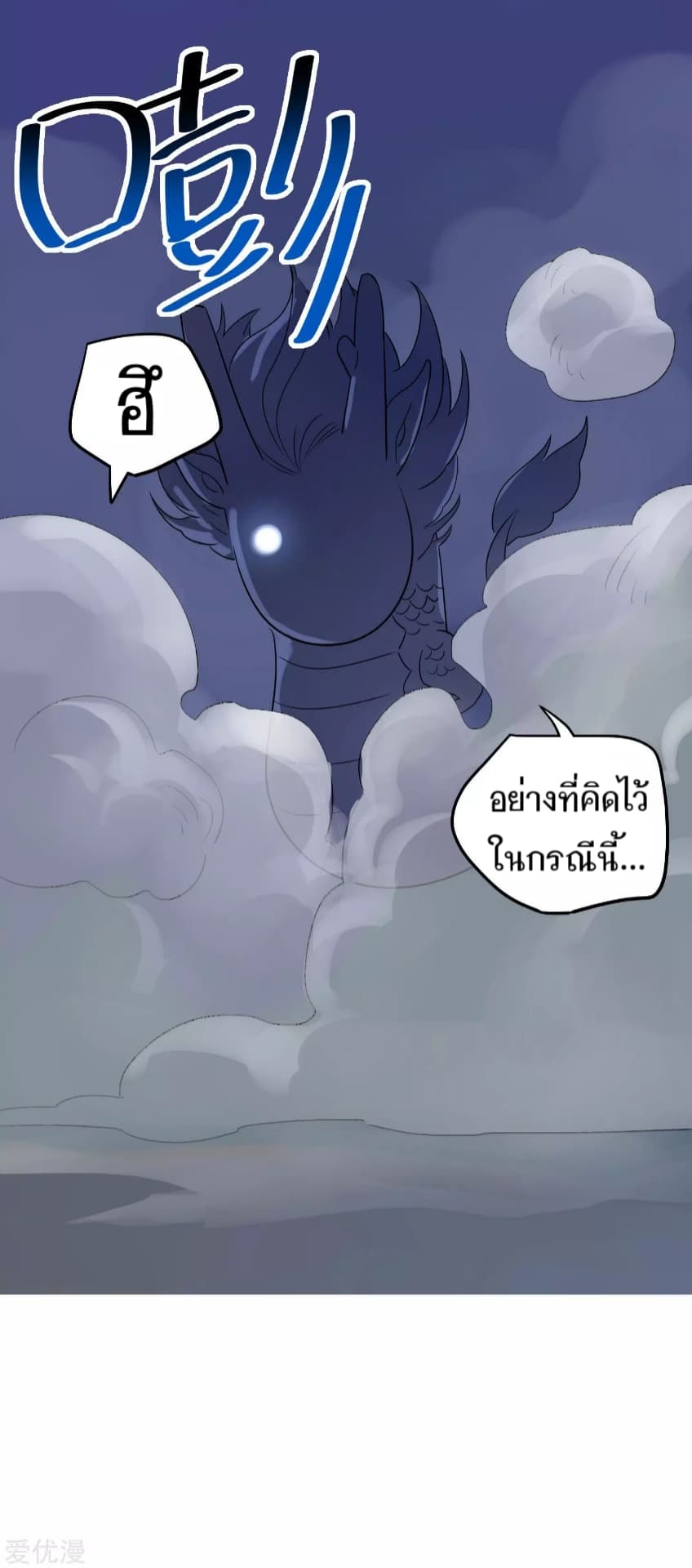Becoming the Slayer God page 23