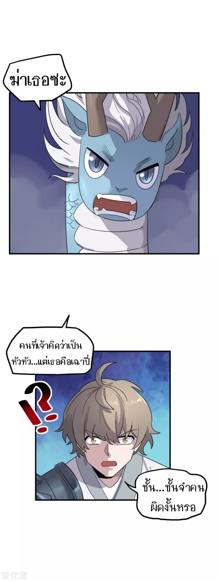 Becoming the Slayer God page 24