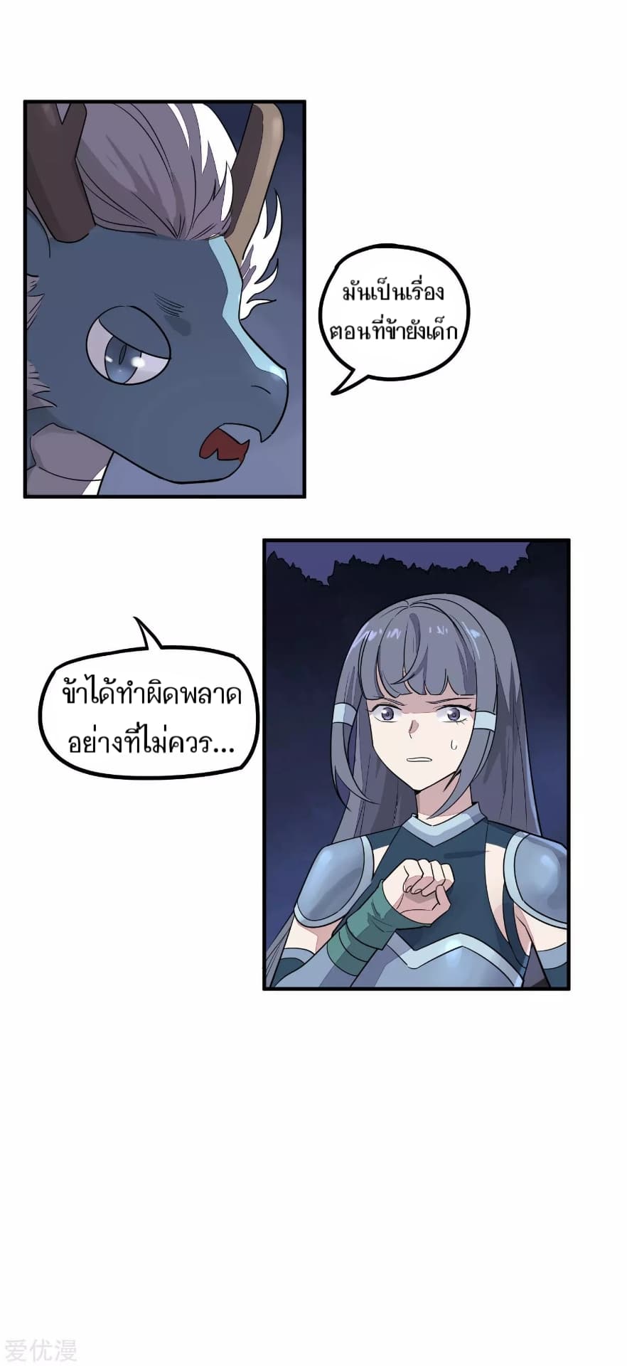 Becoming the Slayer God page 26