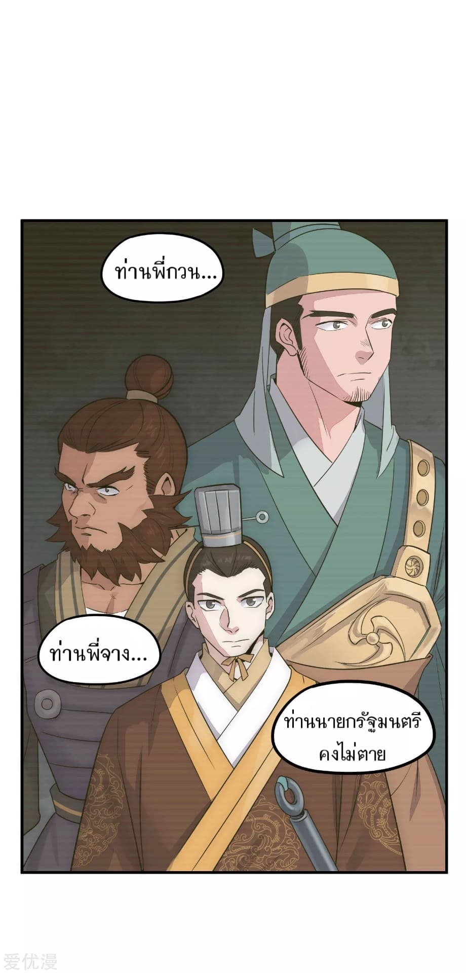 Becoming the Slayer God page 7