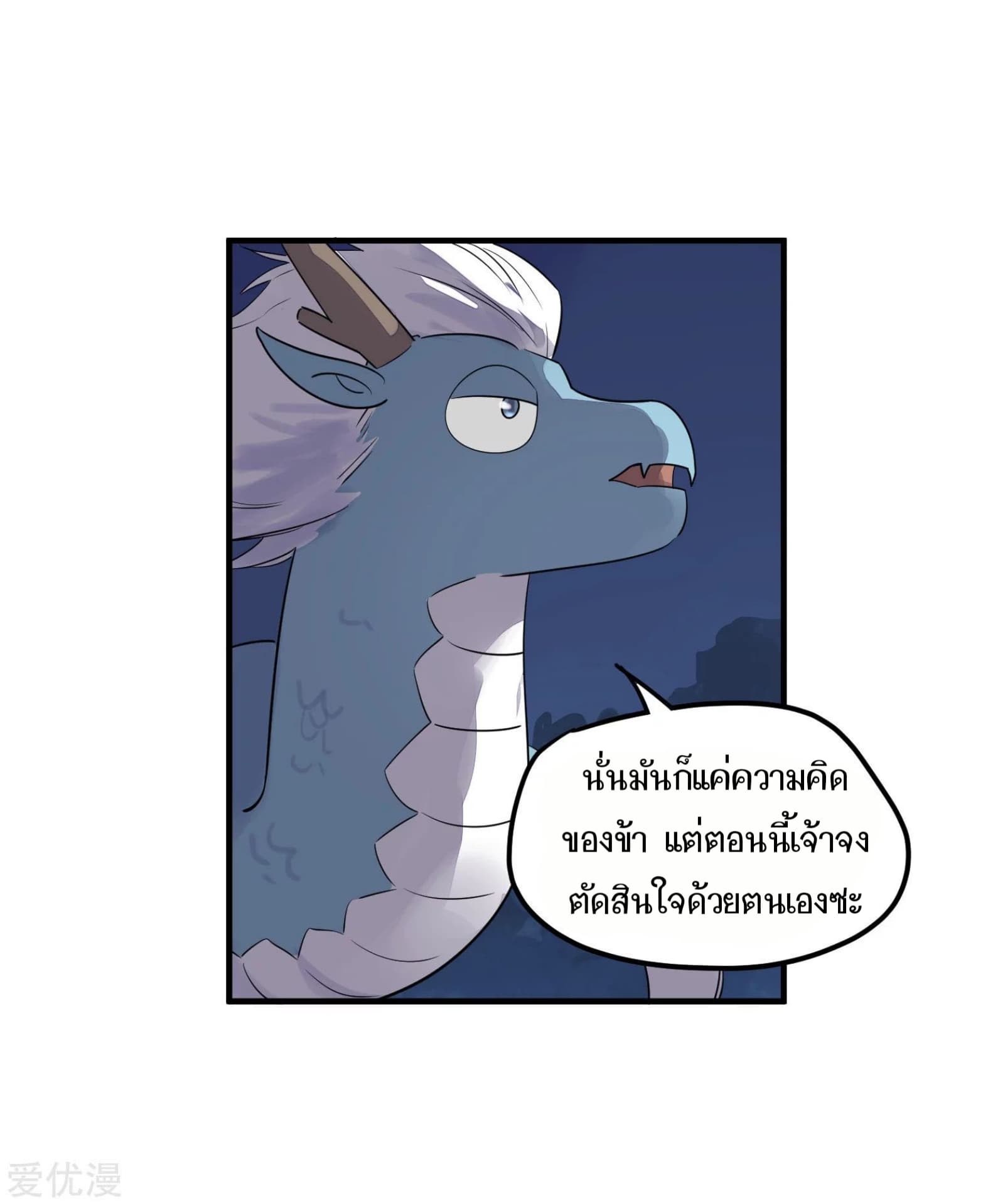 Becoming the Slayer God page 11
