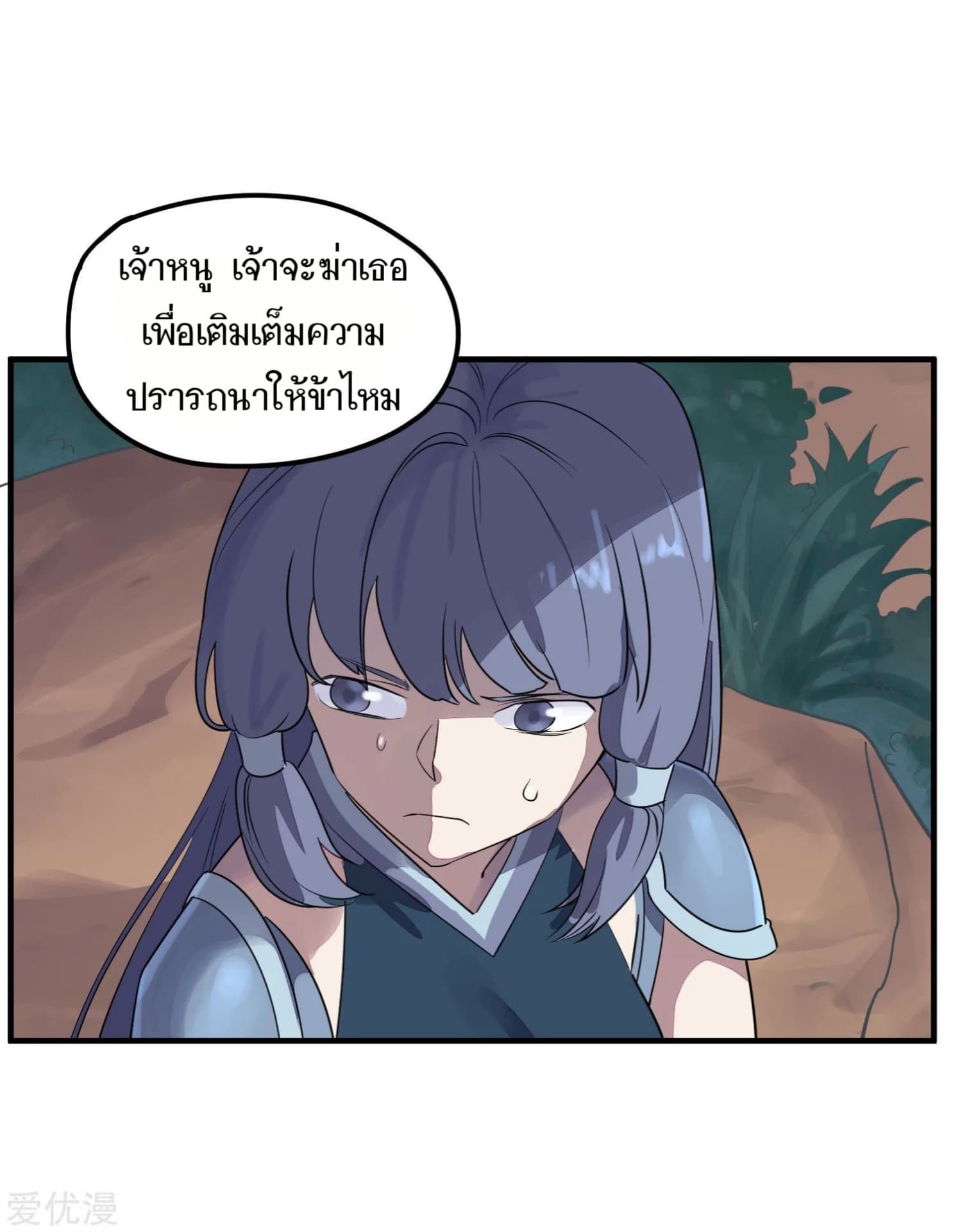 Becoming the Slayer God page 12