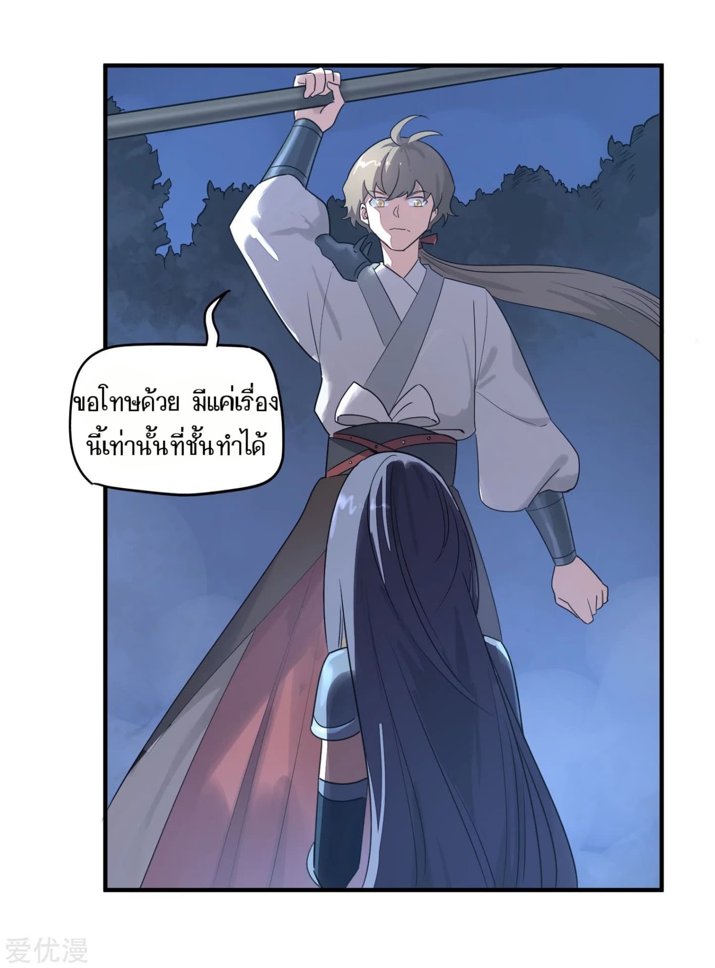 Becoming the Slayer God page 17