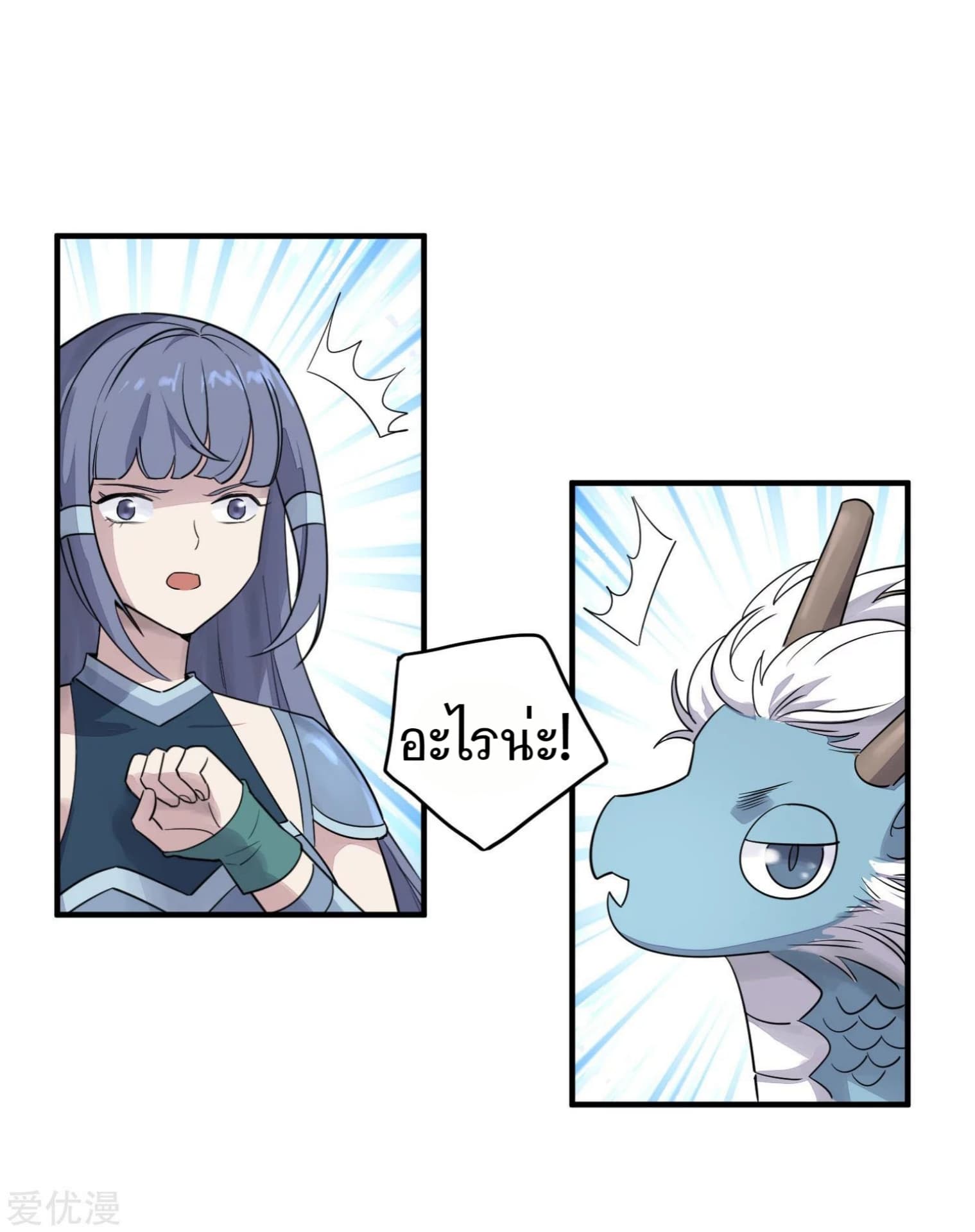 Becoming the Slayer God page 23