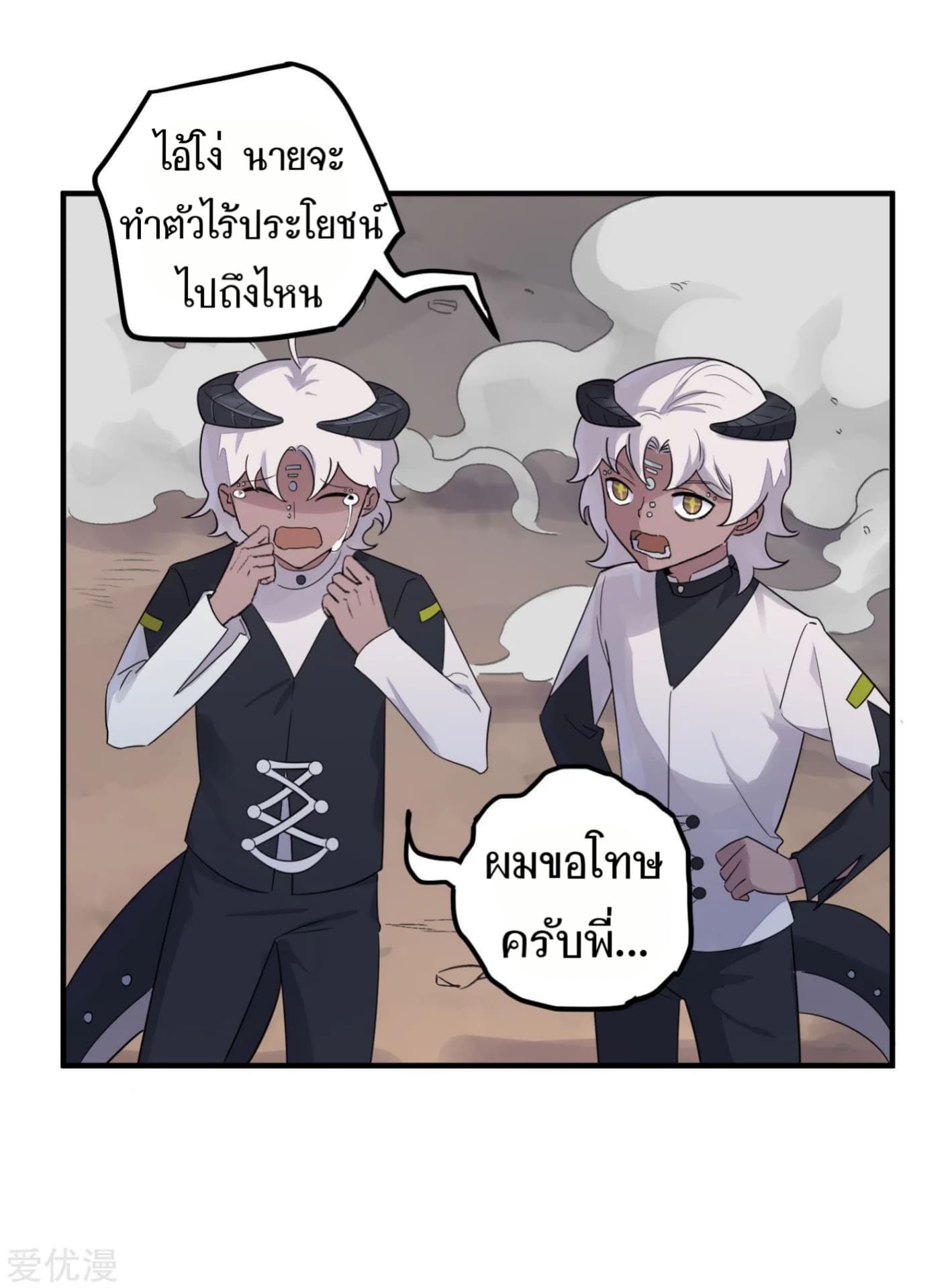 Becoming the Slayer God page 39