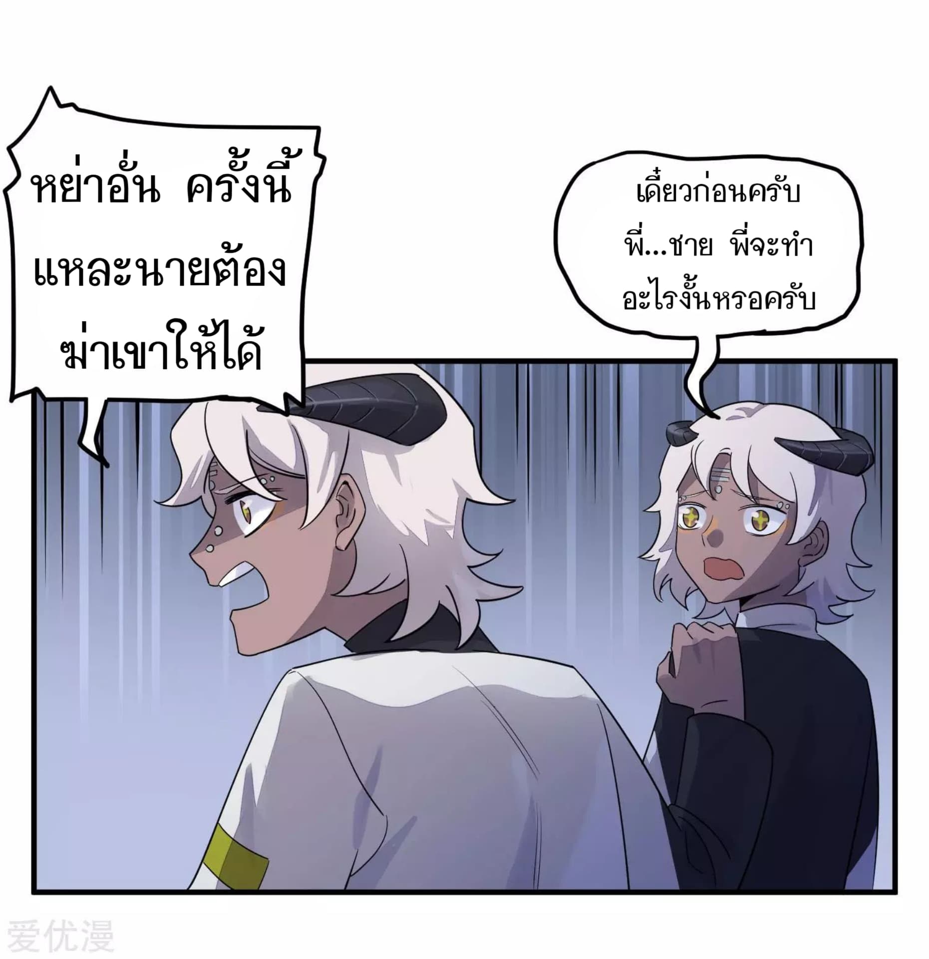 Becoming the Slayer God page 7