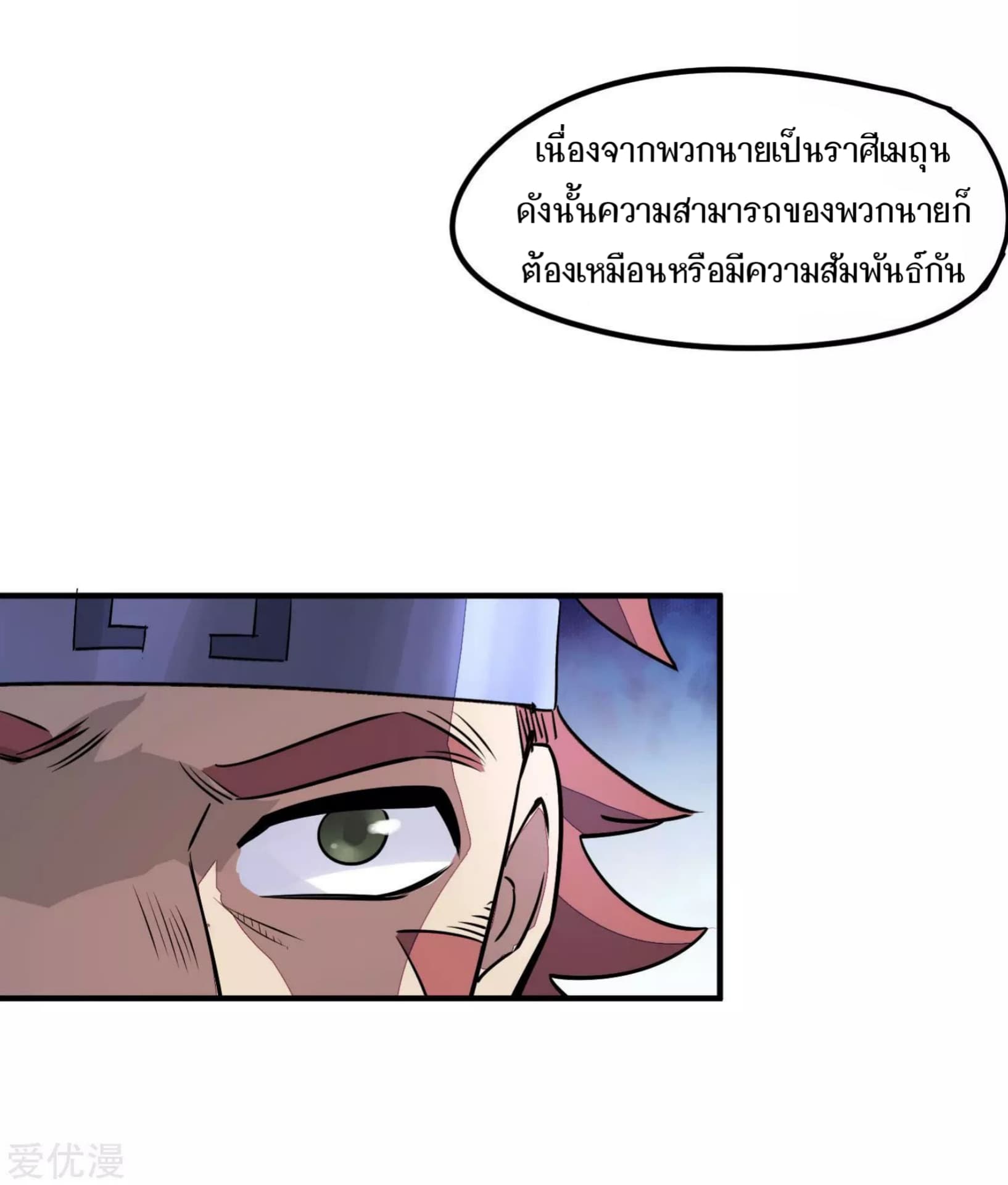 Becoming the Slayer God page 22