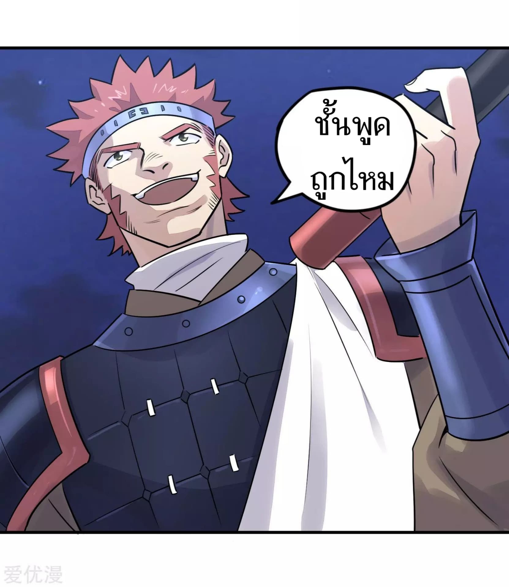 Becoming the Slayer God page 24