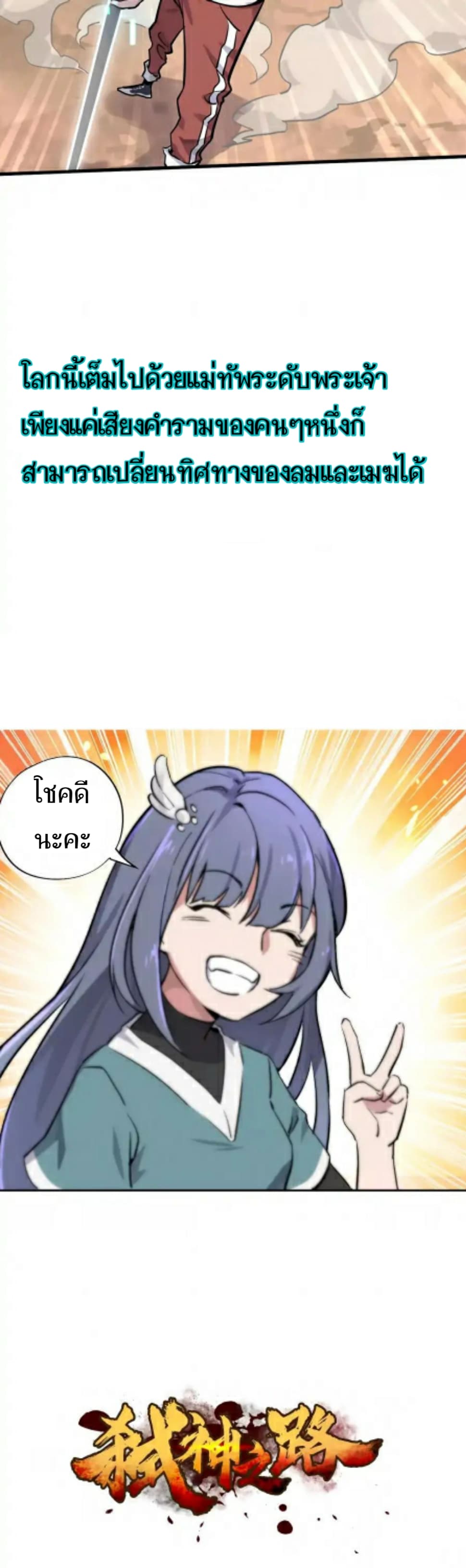Becoming the Slayer God page 26