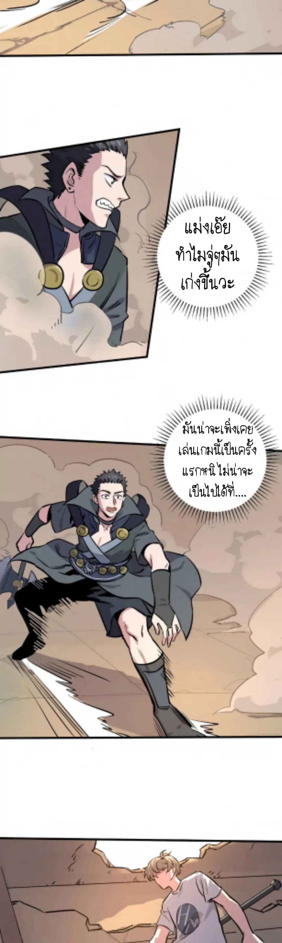Becoming the Slayer God page 6