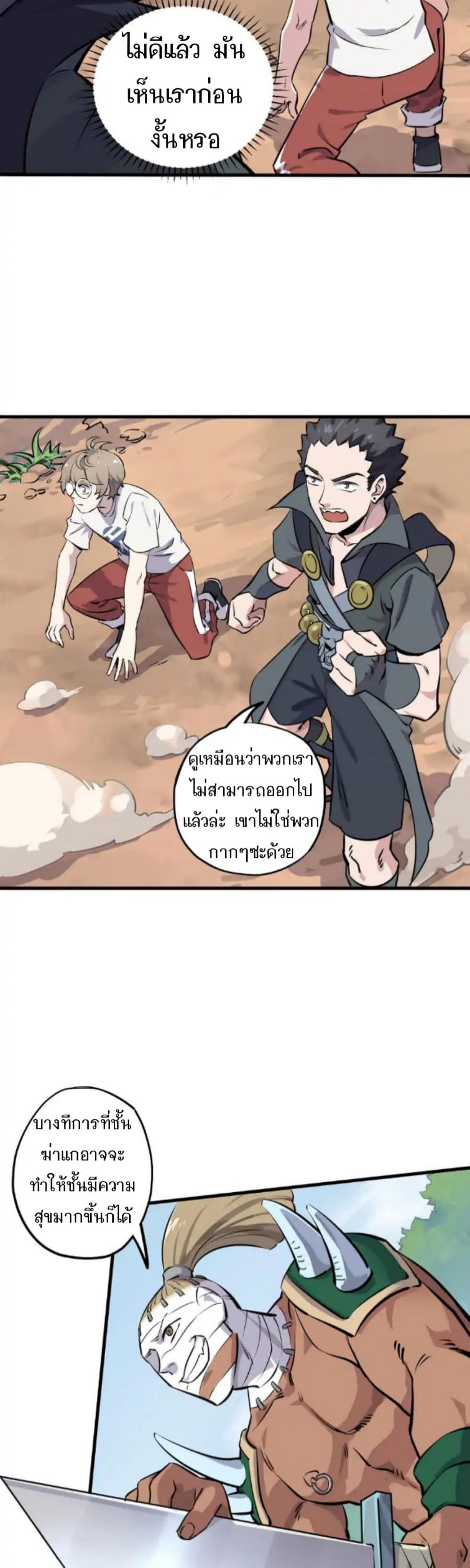 Becoming the Slayer God page 6