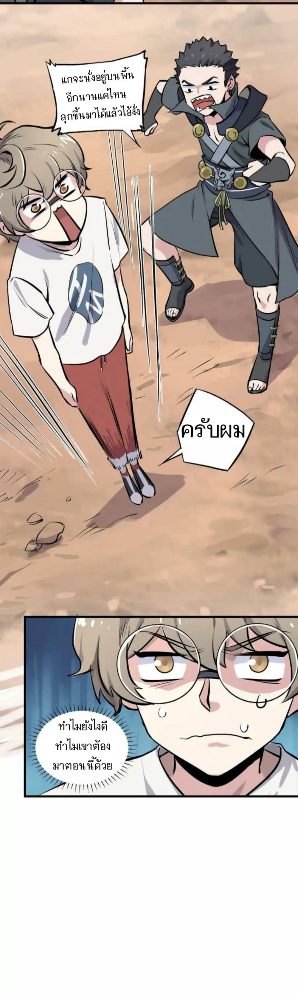 Becoming the Slayer God page 8
